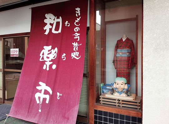 きもの今昔処 和楽市 本店